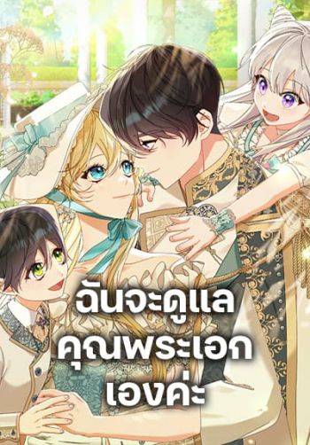 Writing My Male Lead's Happily Ever After